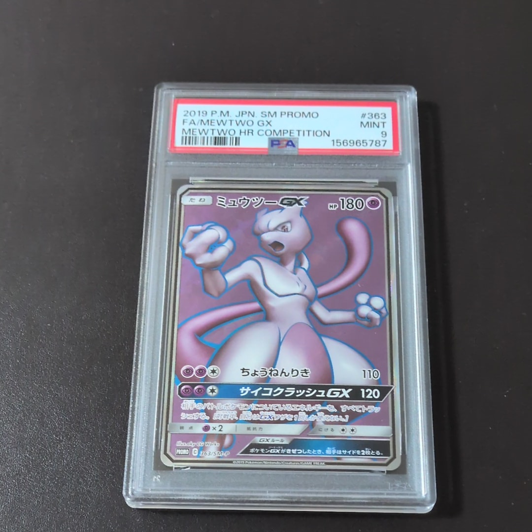 ミュウツーGX SR: 争奪戦プロモ[SM-P 363](プロモーションカード「SM-P」)
