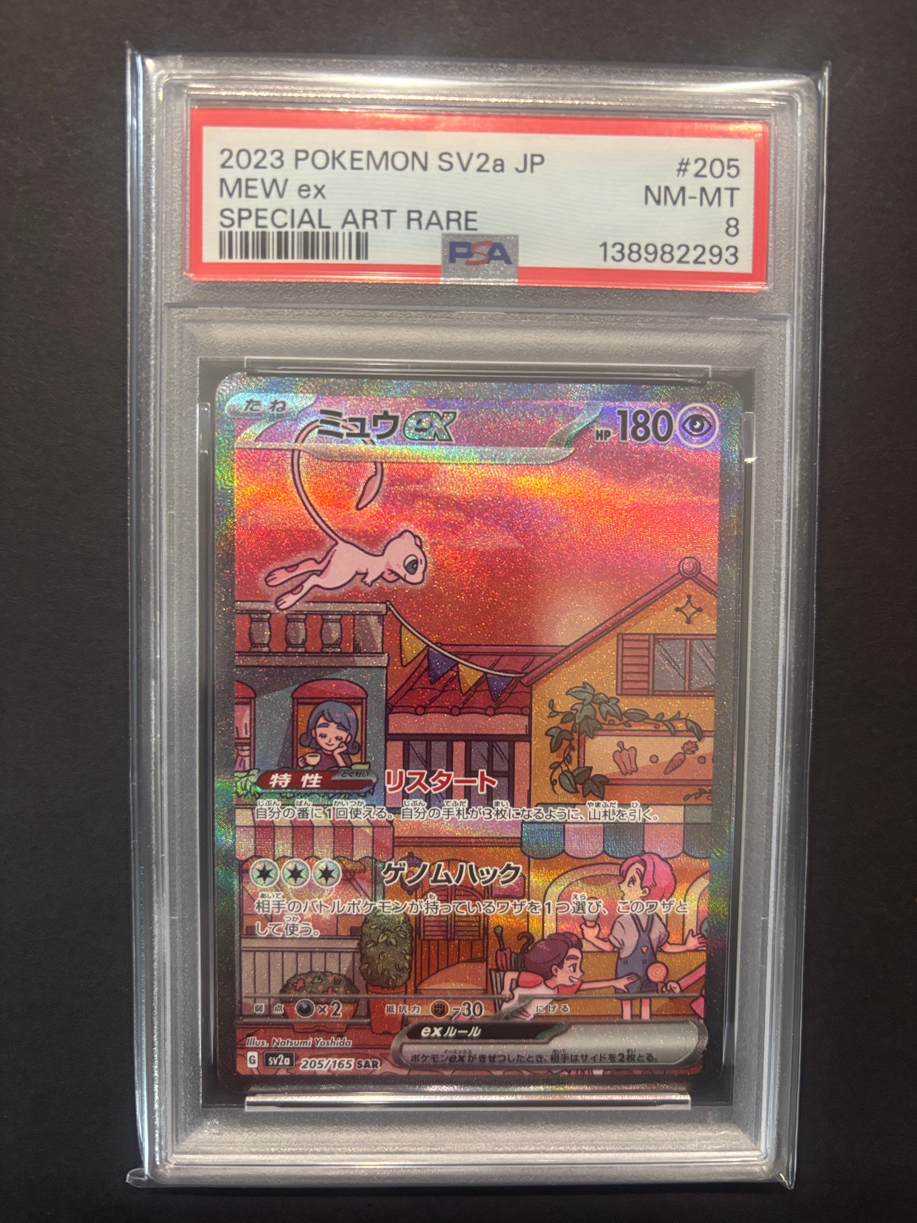 ミュウex SAR[SV2a 205/165](強化拡張パック「ポケモンカード151」)