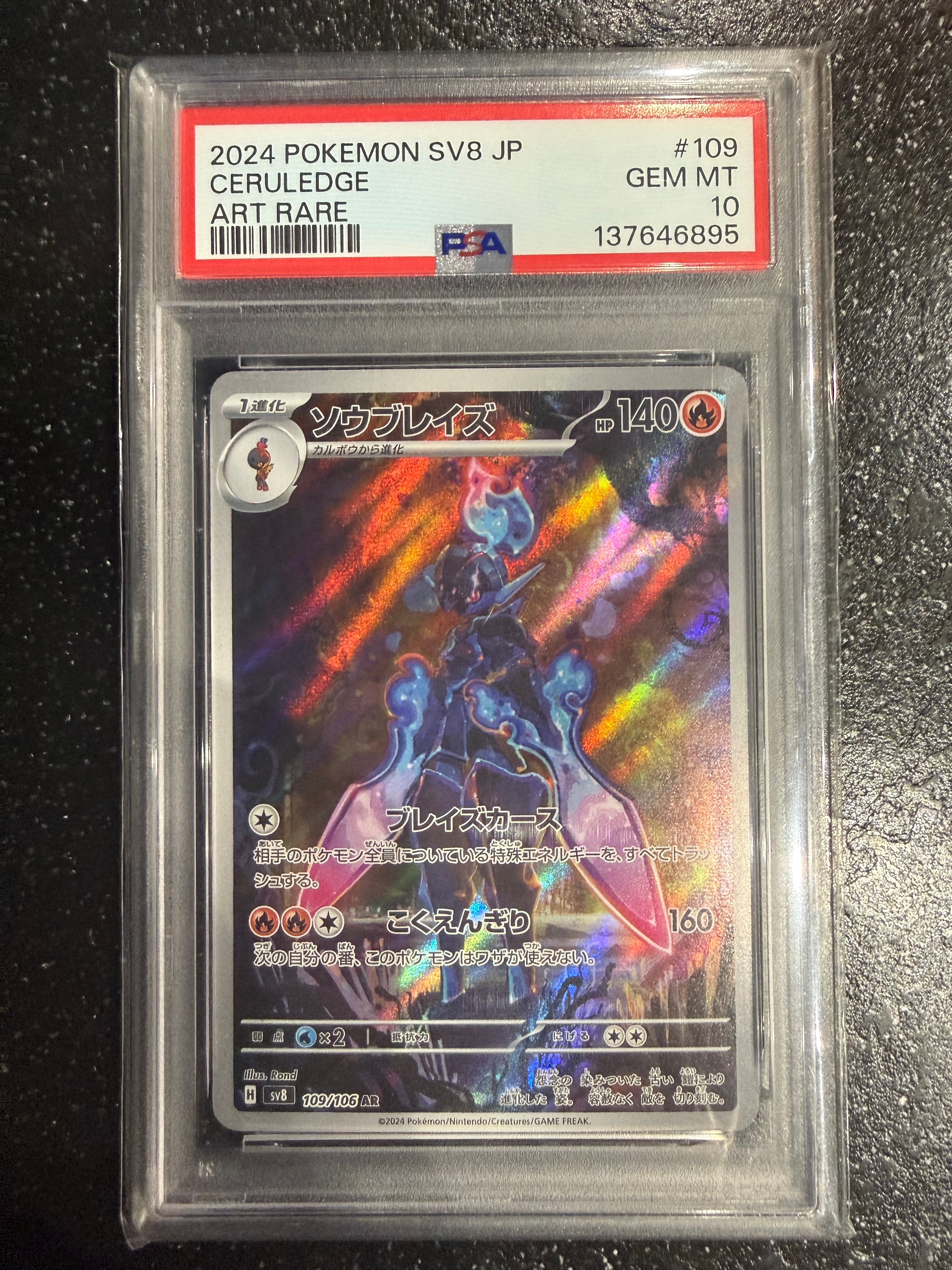 Ceruledge AR [SV8 109/106](Expansion Pack "Supercharged Breaker / Super Electric Breaker")