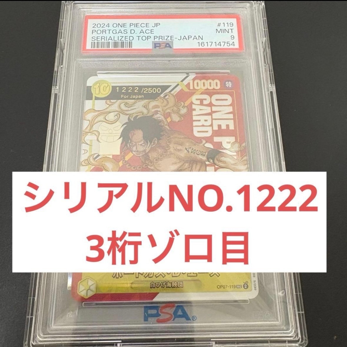ポートガス・D・エース SEC-P シリアルナンバー入り (開封済) [OP07-119] (フラッグシップバトル 記念品)for Japan