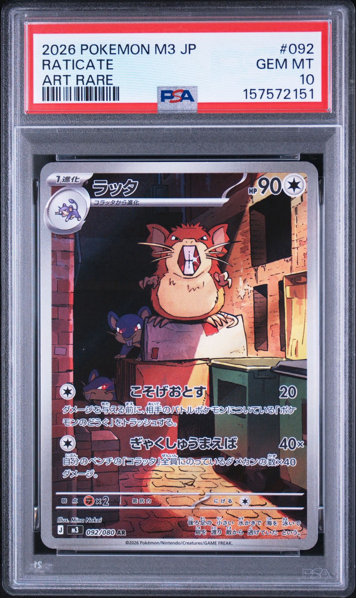 PSA10】ラッタ AR [M3 092/080](拡張パック「ムニキスゼロ」) 1枚の