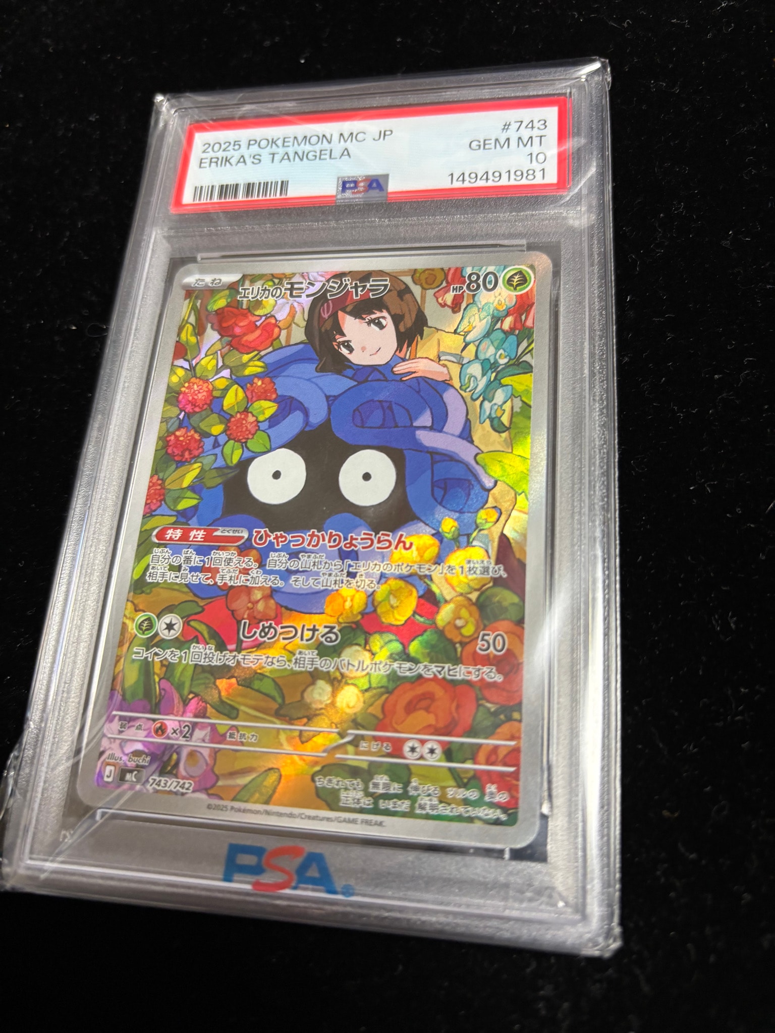 エリカのモンジャラ AR仕様 [MC 743/742](スタートデッキ100「バトルコレクション」)