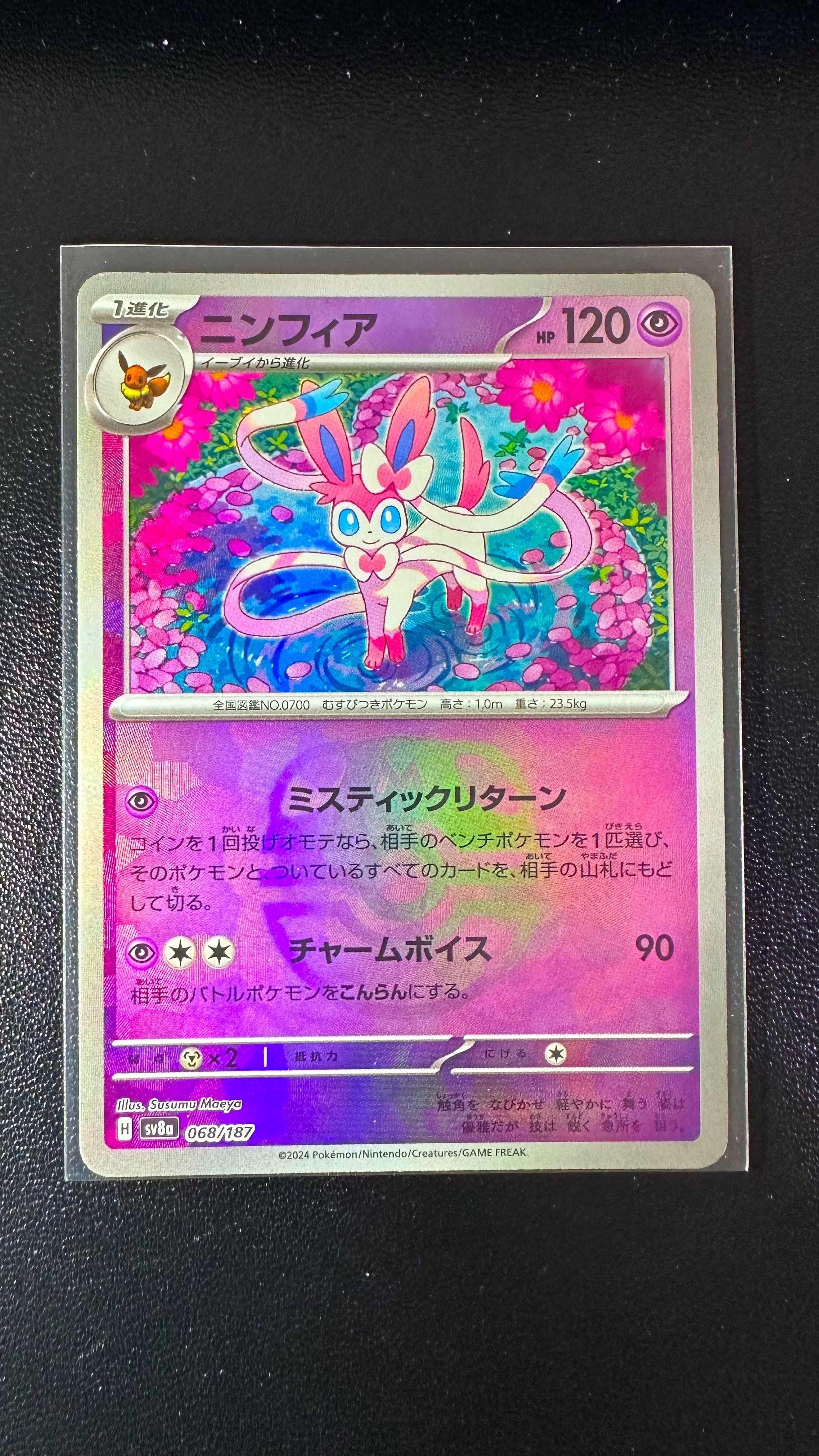 ニンフィア :マスターボールミラー [SV8a 068/187](ハイクラスパック「テラスタルフェスex」)