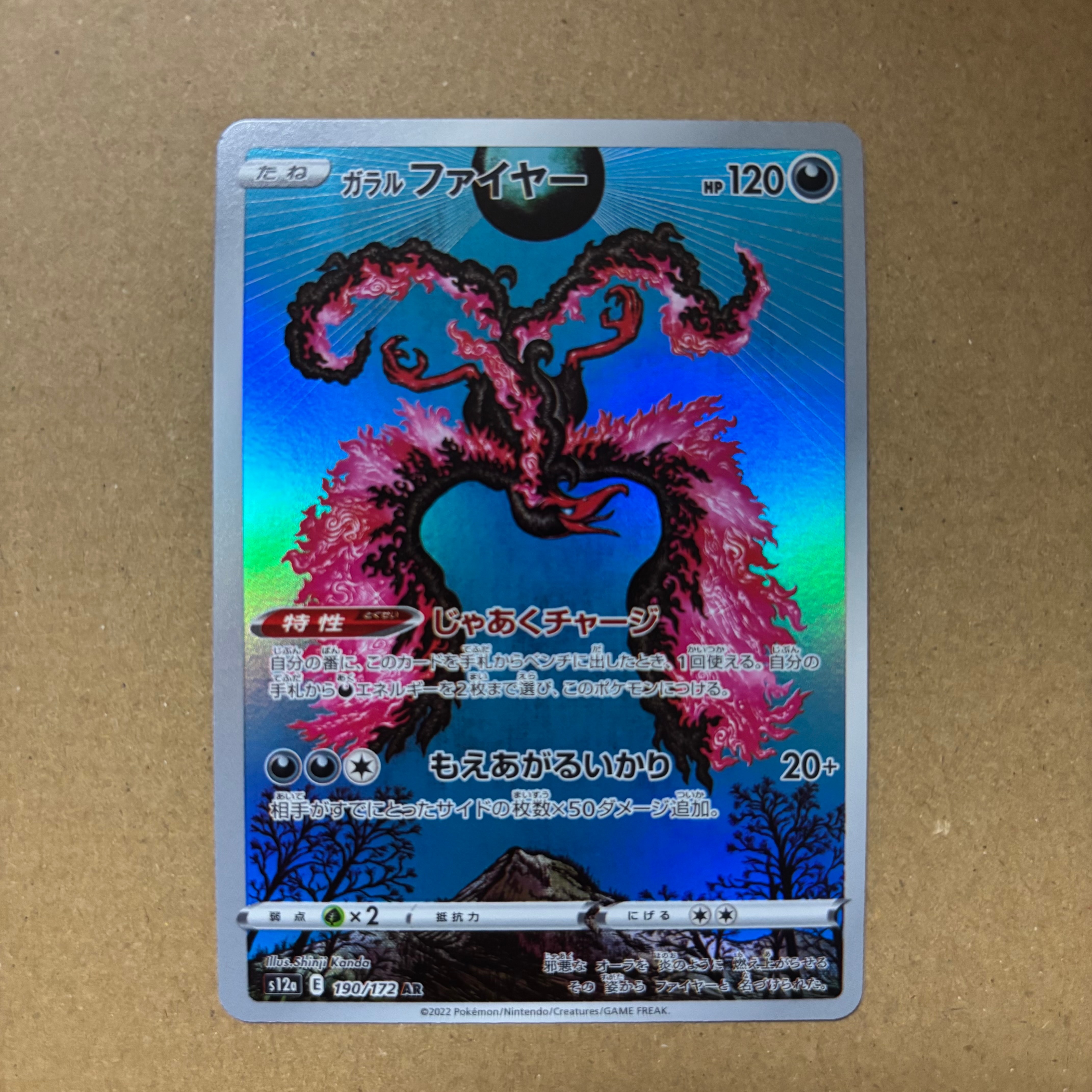 ガラルファイヤー AR[s12a 190/172](ハイクラスパック「VSTARユニバース」)