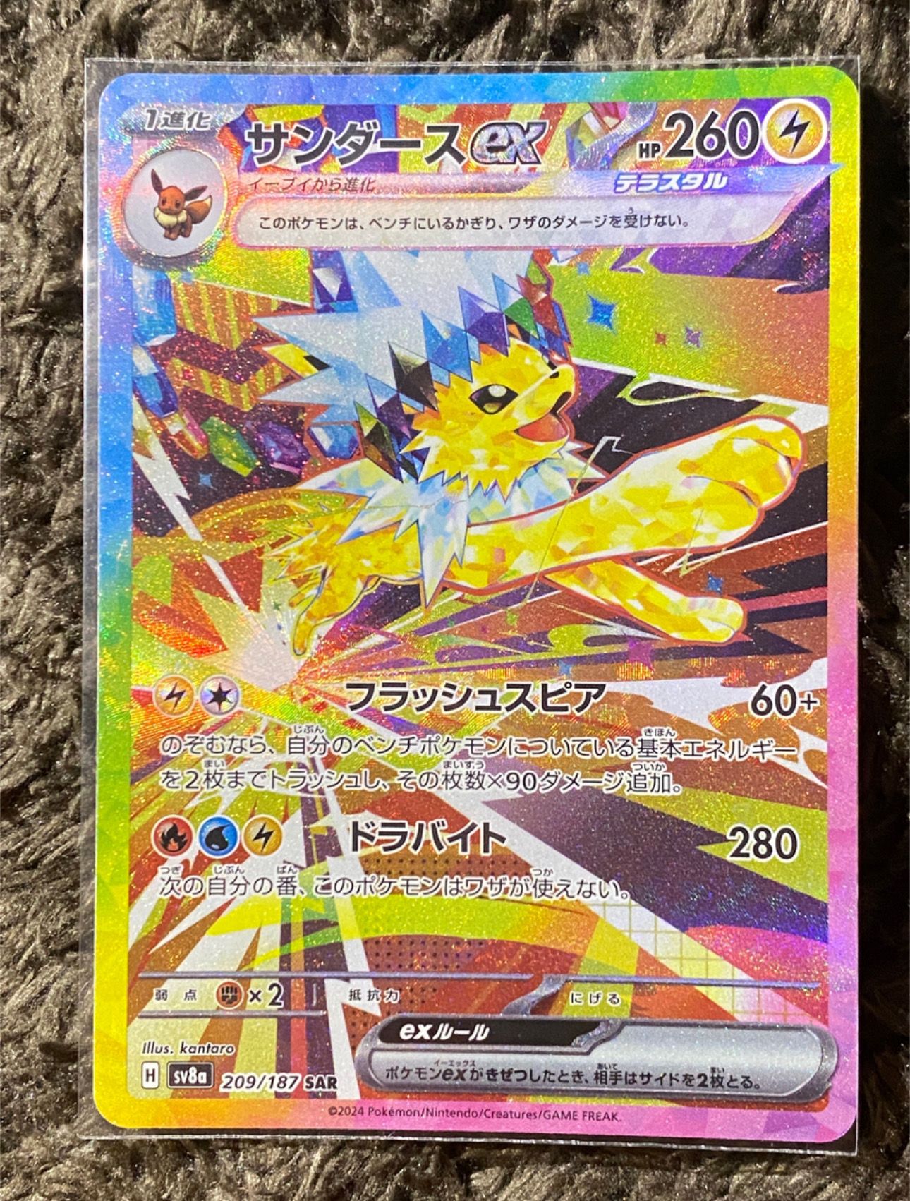サンダースex SAR [SV8a 209/187](ハイクラスパック「テラスタルフェスex」)