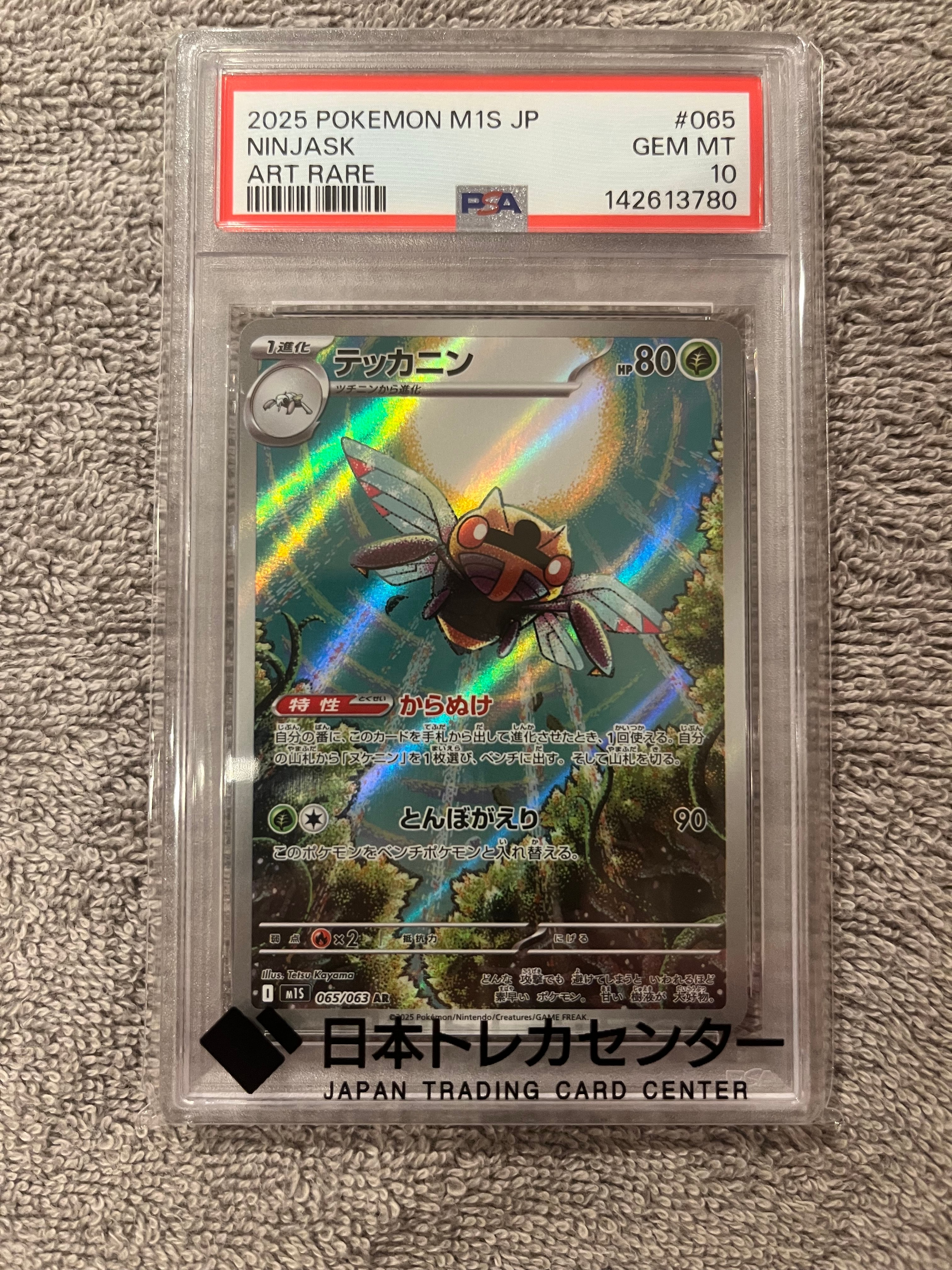 PSA10】ミュウex: プロモ[S8a-P 014/025](プロモカードパック 25th