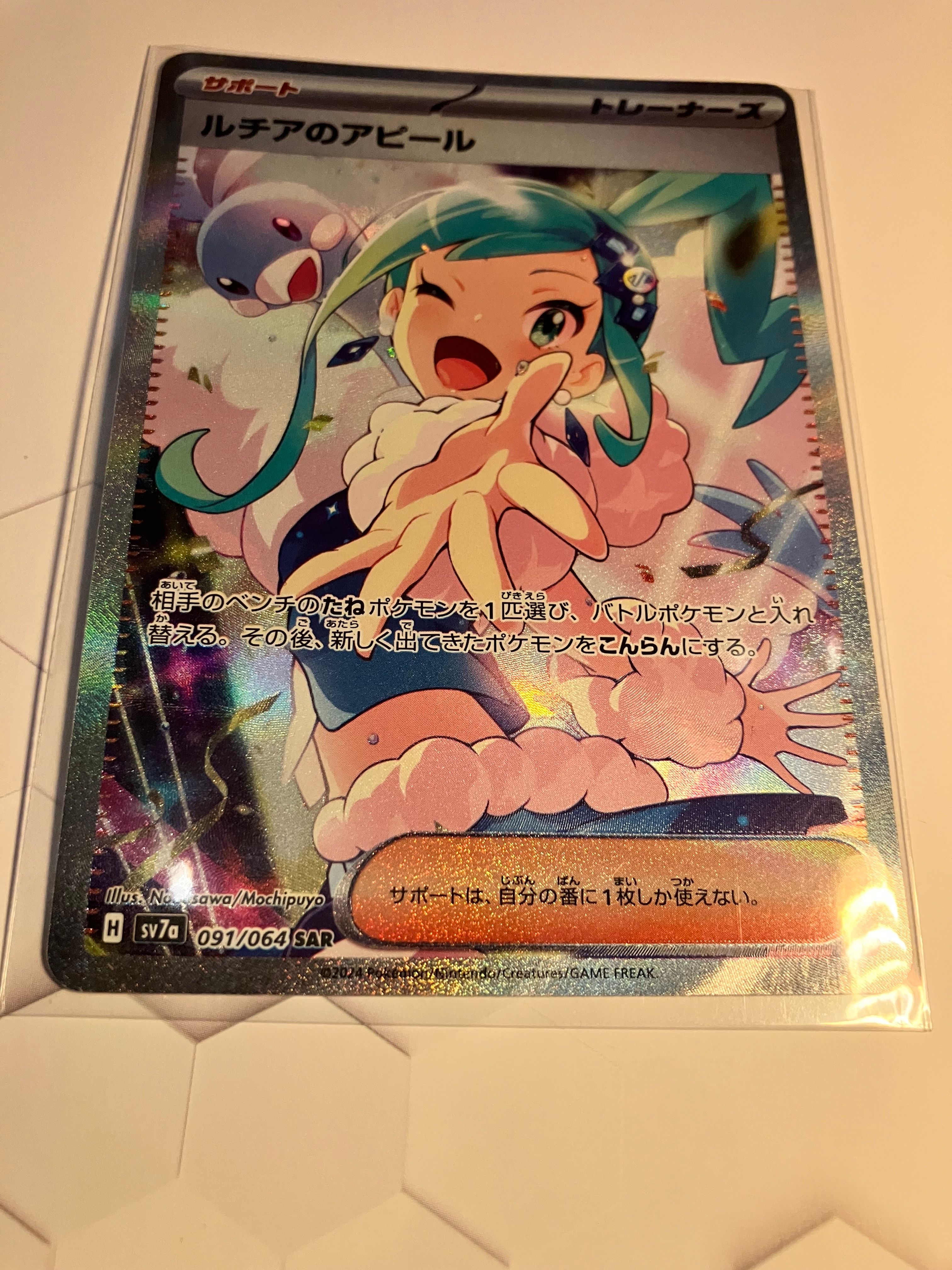 ルチアのアピール SAR [SV7a 091/064](強化拡張パック「楽園ドラゴーナ」)