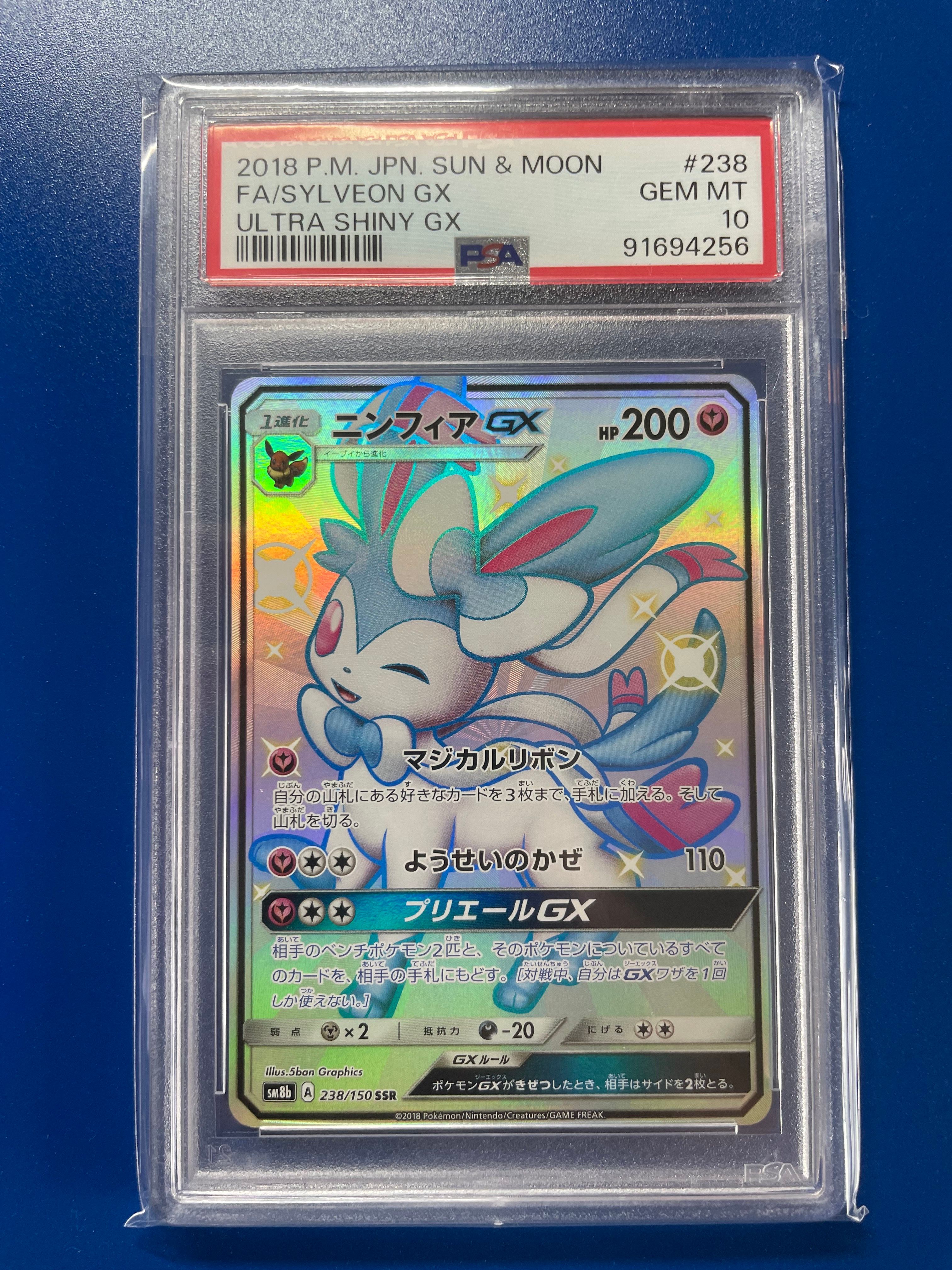 ニンフィアGX SSR[SM8b 238/150](ハイクラスパック「GXウルトラシャイニー」)