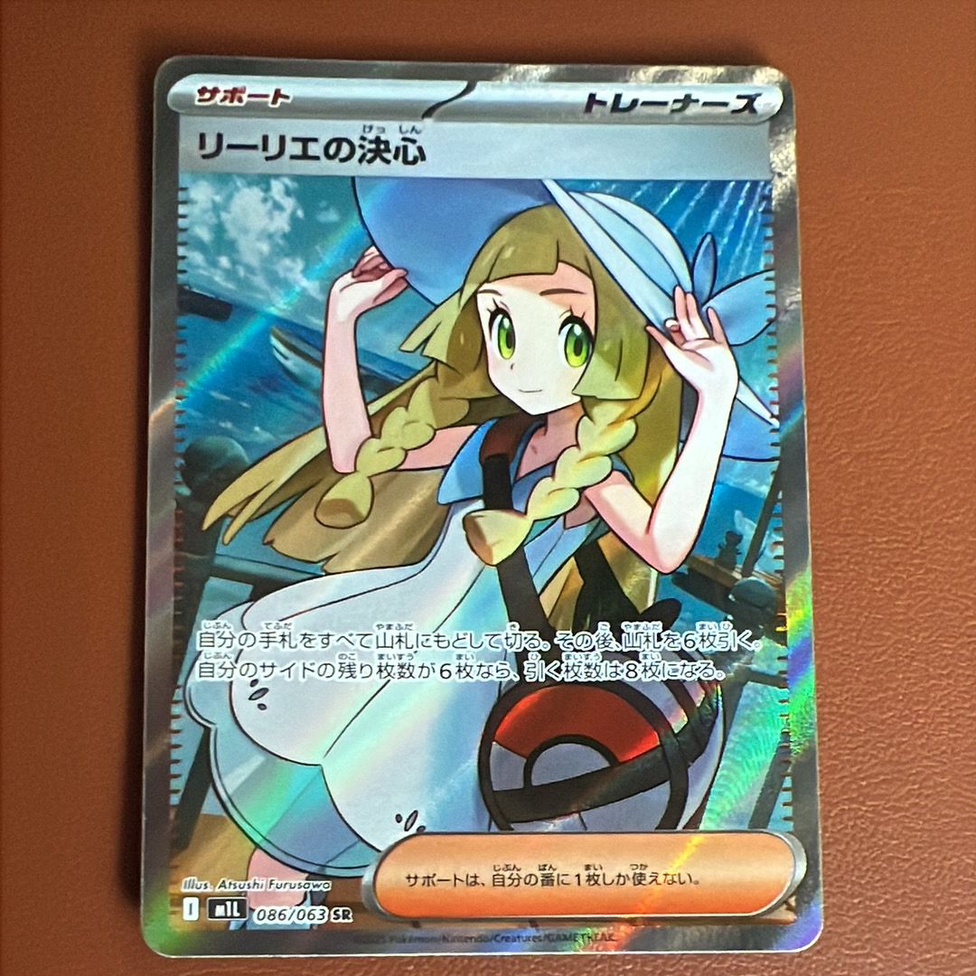 リーリエの決心 SR [M1L 086/063](拡張パック「メガブレイブ」)