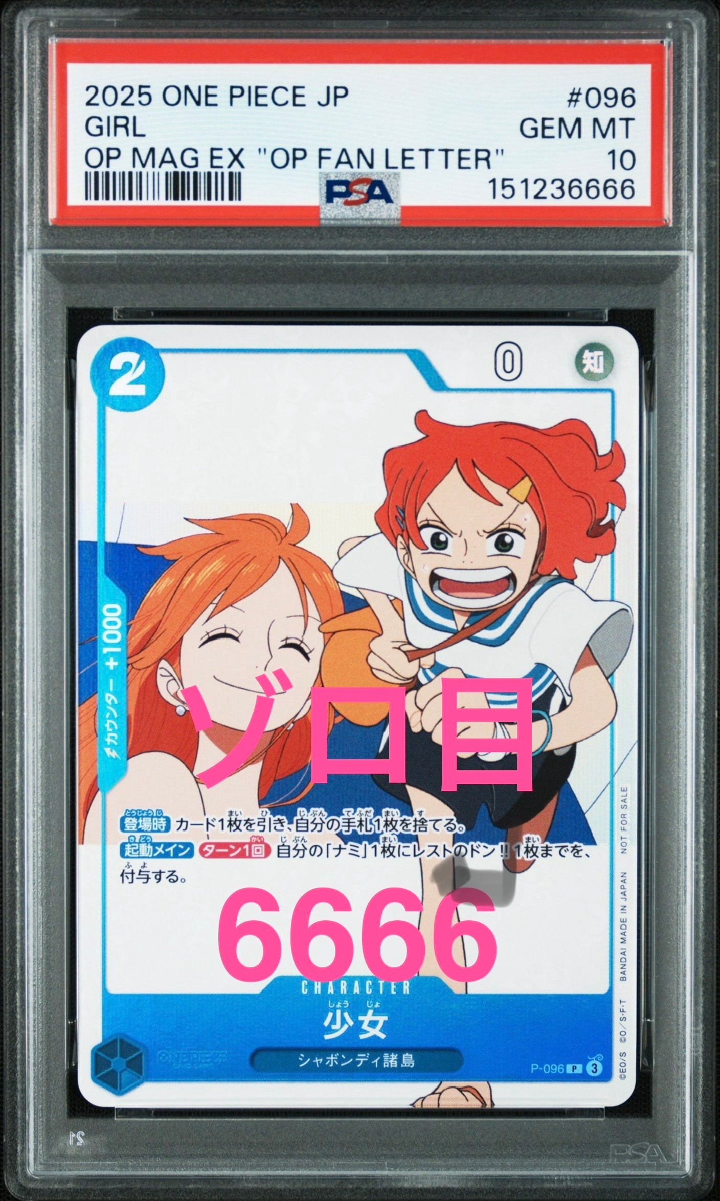 ワンピースマガジン　プロモーションカード付き 2025年10月3日発売📅 プロモーションカード『モンキー・D・ルフィ