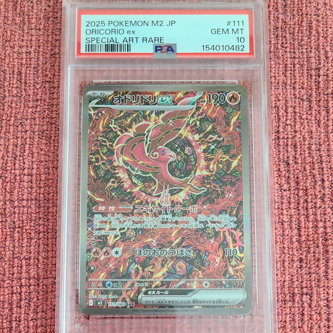 PSA10】オドリドリex SAR [M2 111/080](拡張パック「インフェルノX
