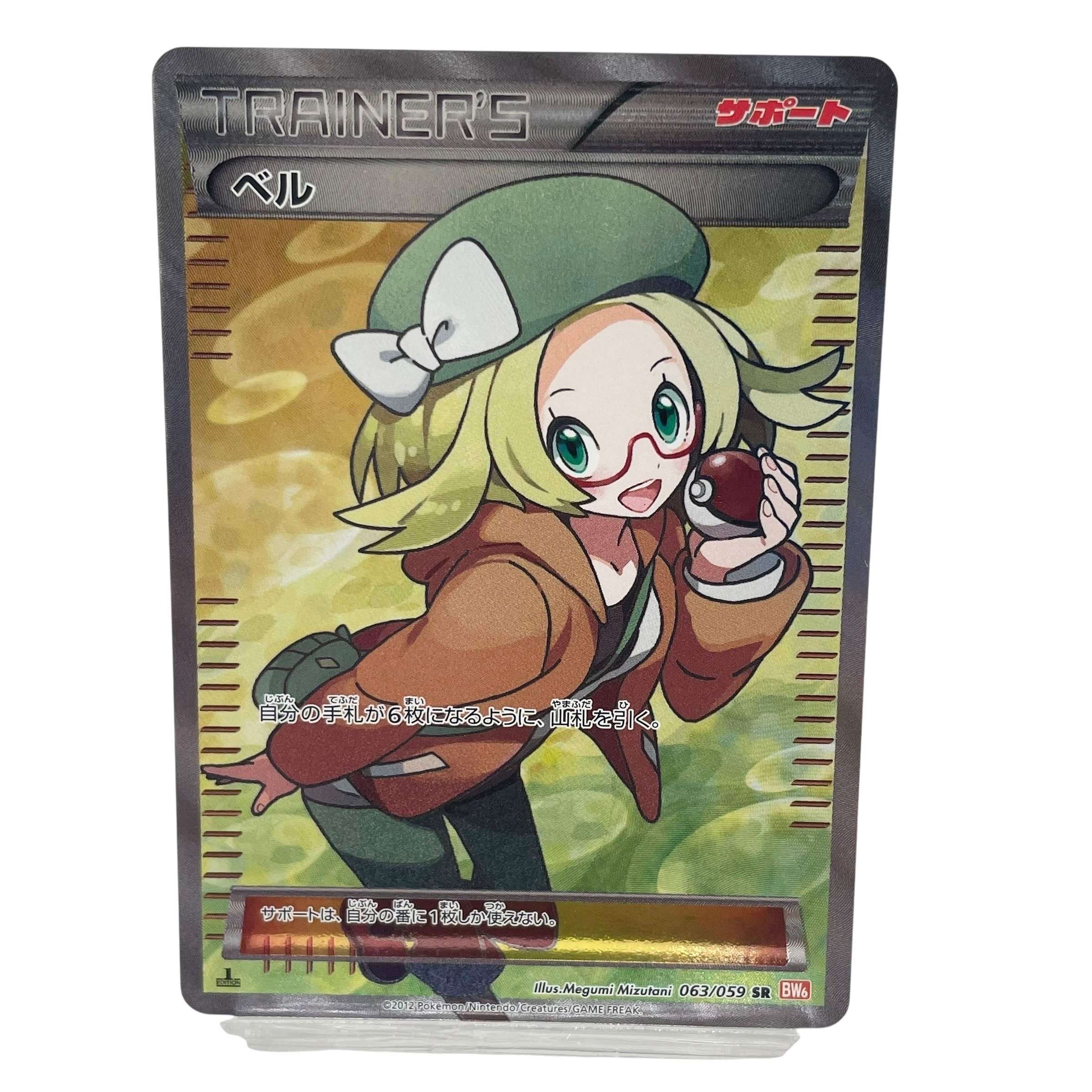 ベル SR :1ED [BW6 063/059](拡張パック「コールドフレア」)