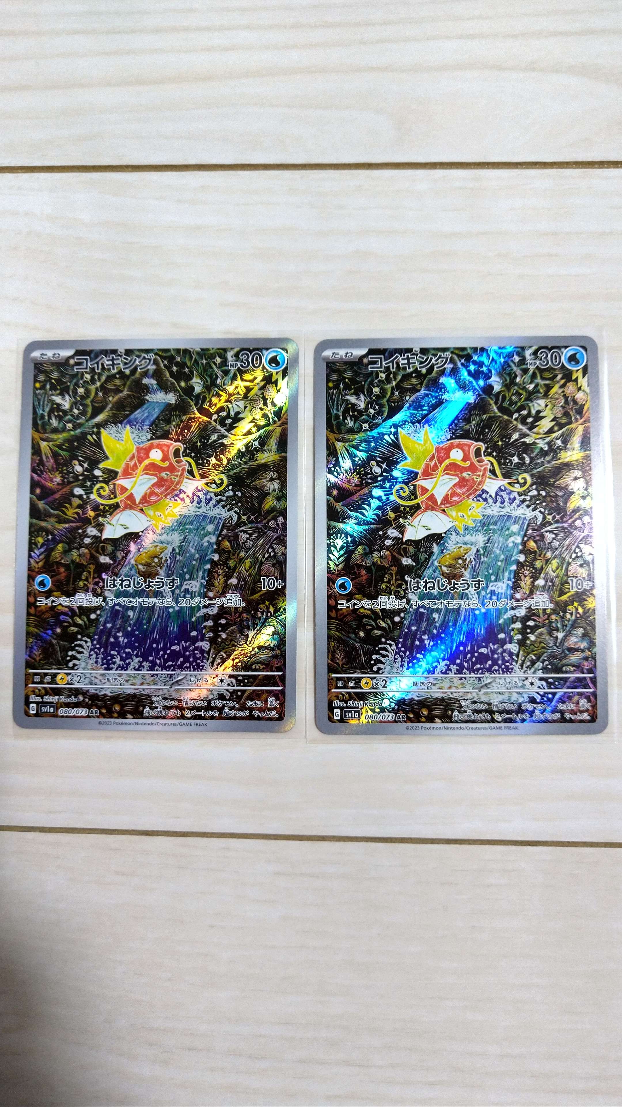 コイキング AR[SV1a 080/073](スカーレット&バイオレット 拡張パック「トリプレットビート」)