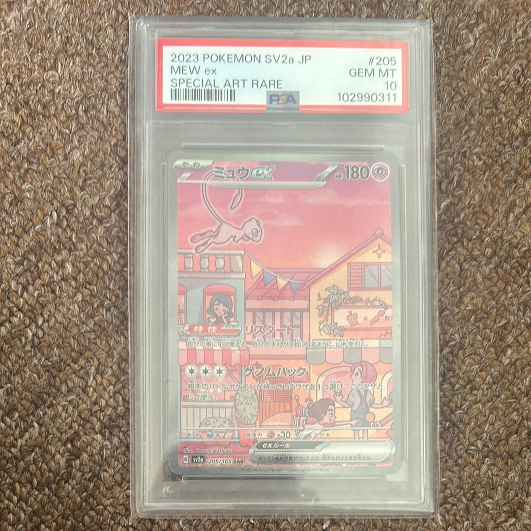 ミュウex SAR[SV2a 205/165](強化拡張パック「ポケモンカード151」)