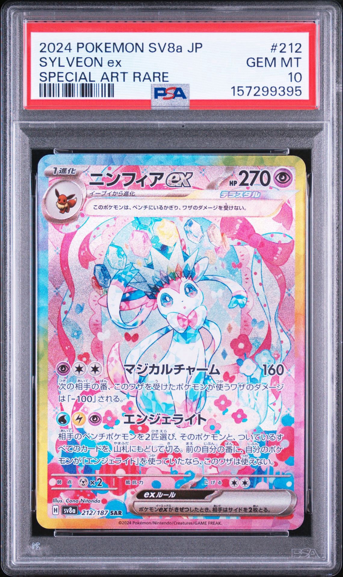 ニンフィアex SAR [SV8a 212/187](ハイクラスパック「テラスタルフェス