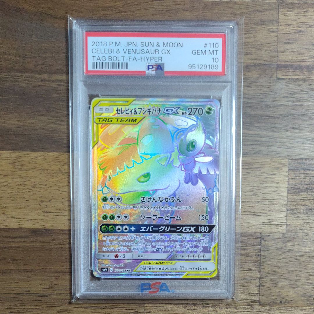 セレビィ&フシギバナGX HR [SM9 110/095](拡張パック「タッグボルト」)