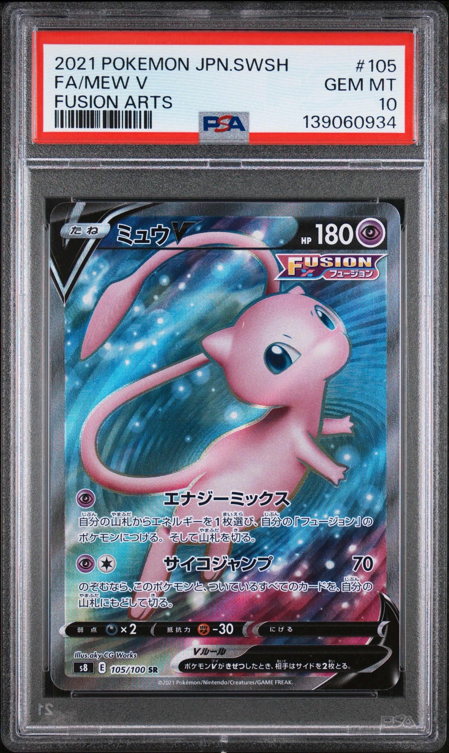 【PSA10】ミュウV SR フュージョンアーツ PSA10】ミュウV SR: SA[S8 106/100](拡張パック「フュージョンアーツ