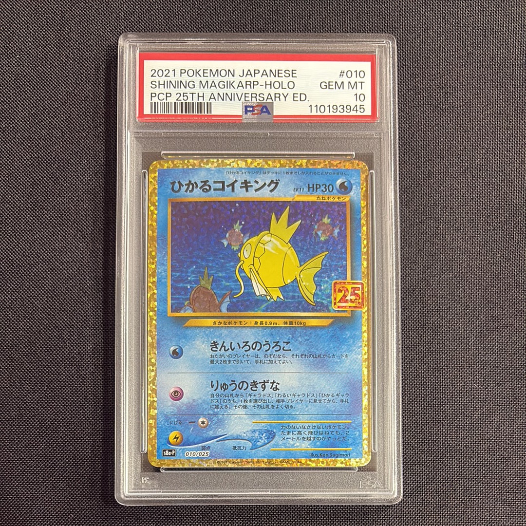 ひかるコイキング: プロモ[S8a-P 010/025](プロモカードパック 25th ANNIVERSARY edition)
