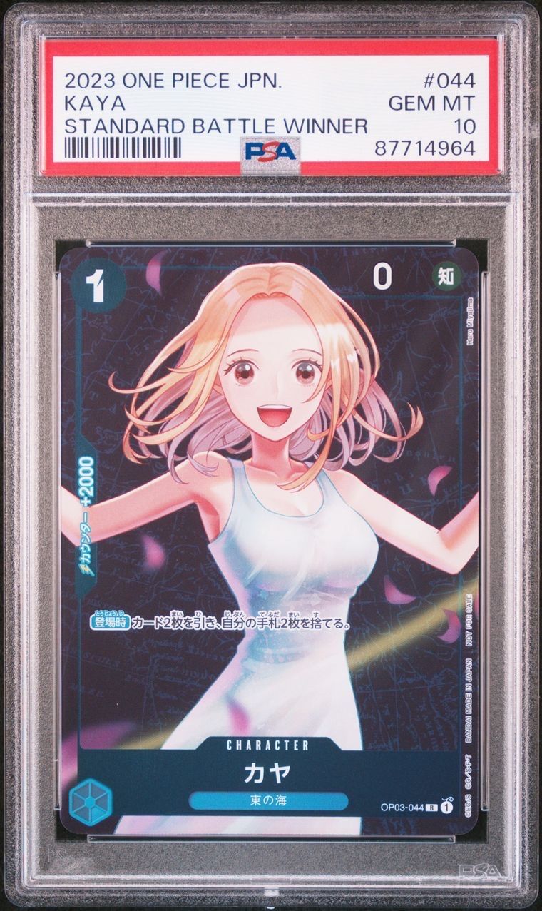カヤ R [OP03-044] (スタンダードバトル 優勝記念品)
