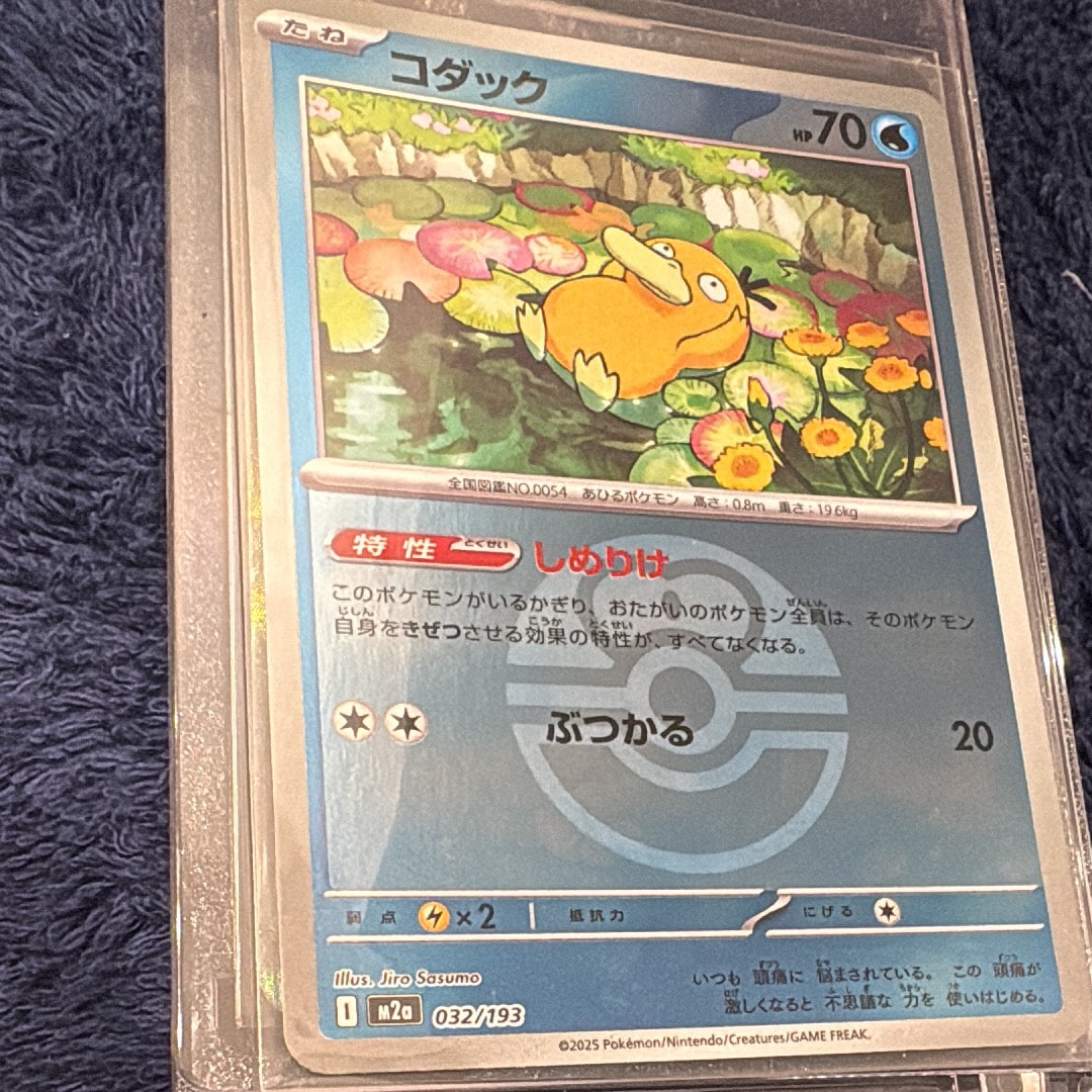 ゼニガメ[eM 007/018](マクドナルドオリジナル「ミニマム☆パック」)の