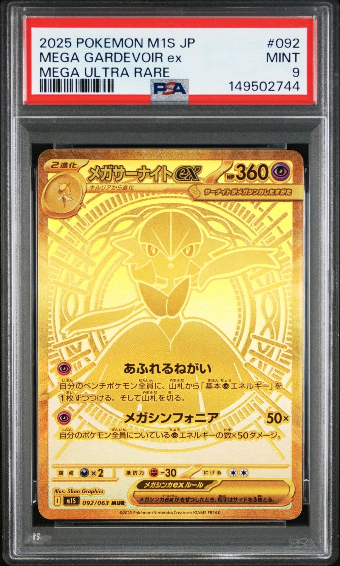 メガサーナイトex MUR [M1S 092/063](拡張パック「メガシンフォニア」)