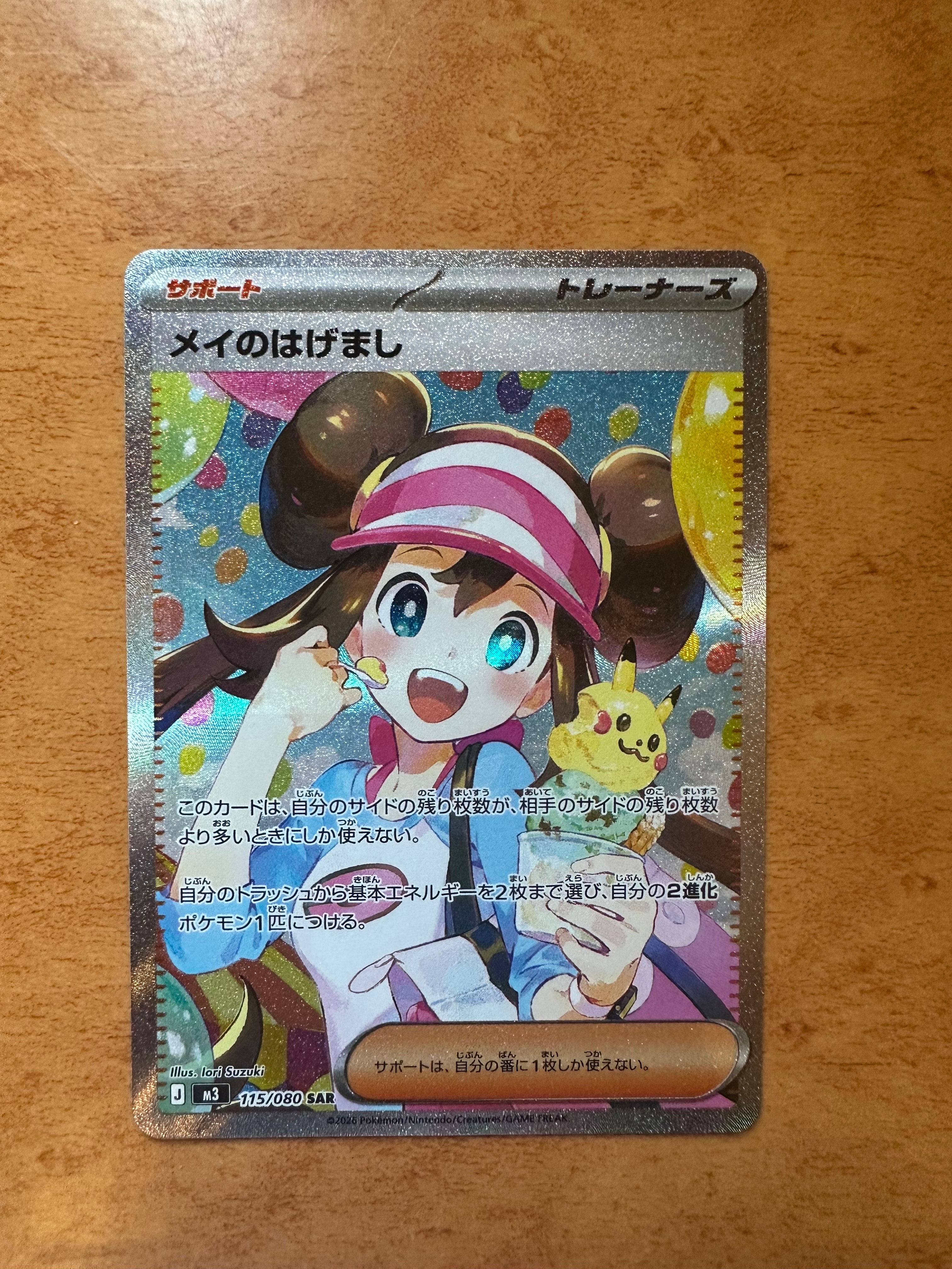 メイのはげまし SAR [M3 115/080](拡張パック「ムニキスゼロ」)