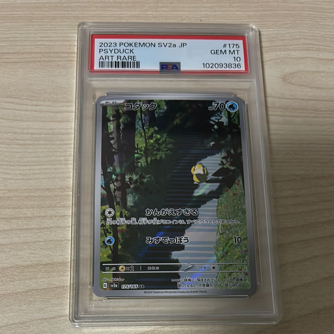 コダック AR[SV2a 175/165](強化拡張パック「ポケモンカード151」)