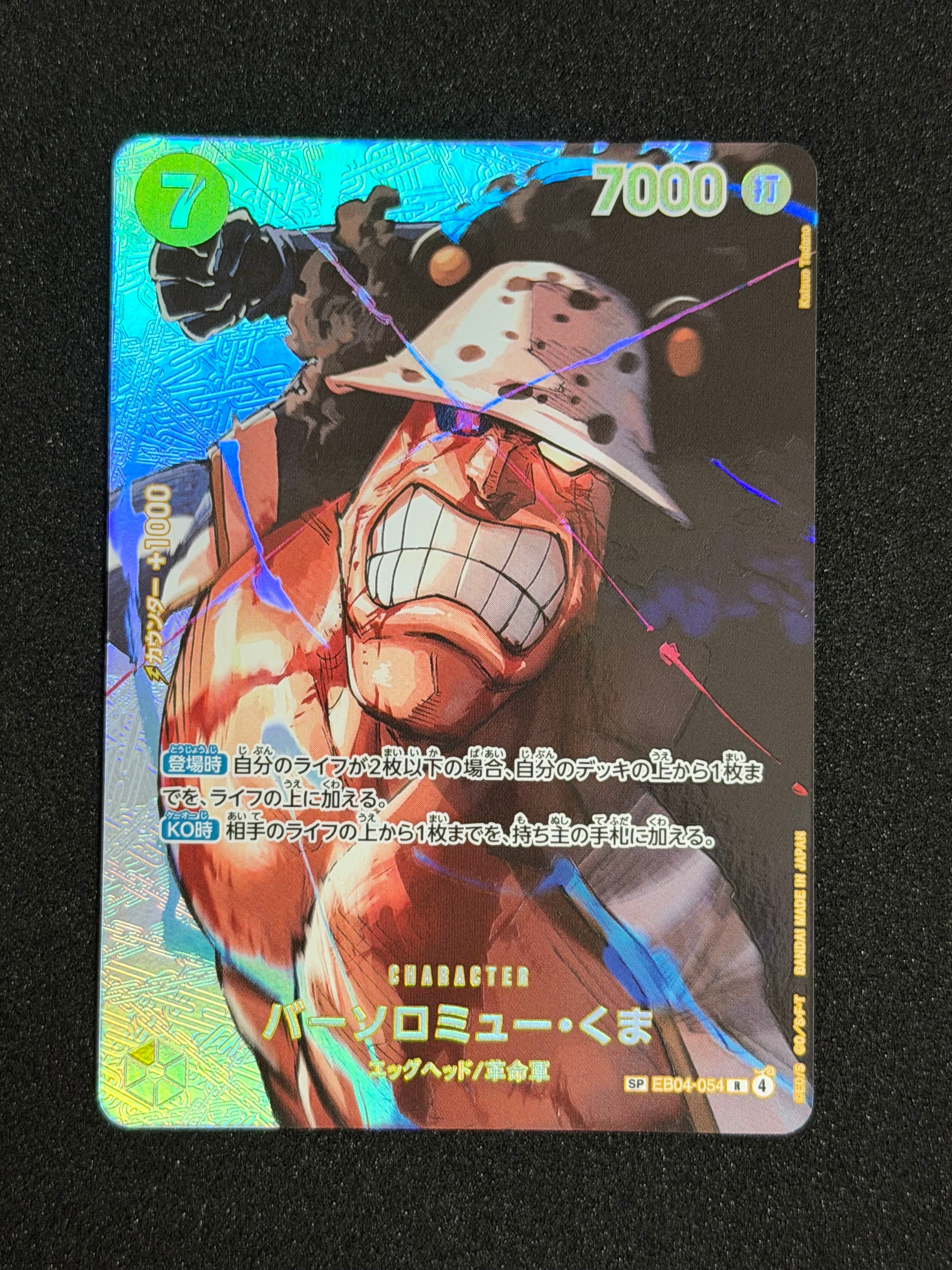 バーソロミュー・くま R-SPC [EB04-054](ブースターパック「決戦の刻」)