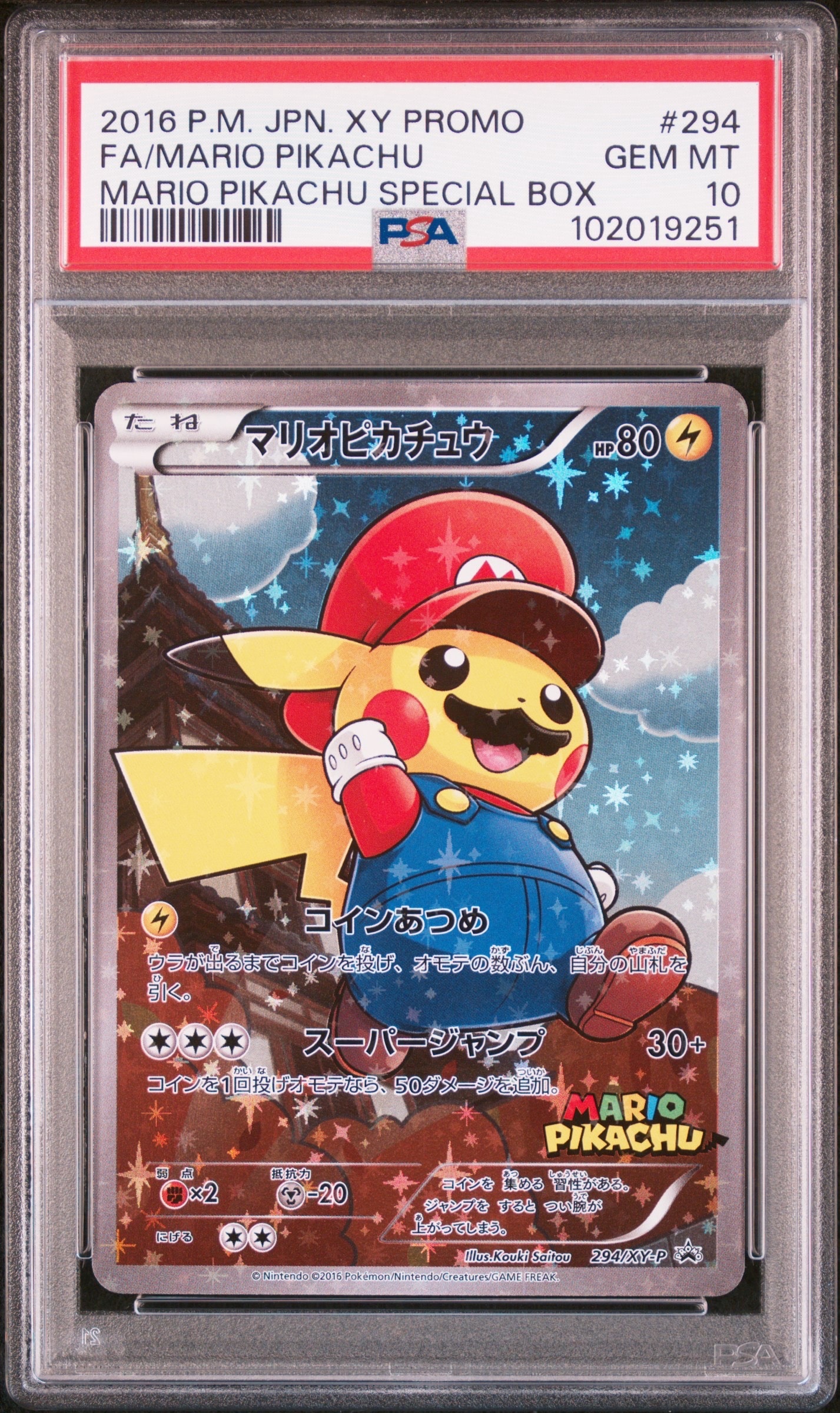 マリオピカチュウ: プロモ[XY-P 294/XY-P](プロモーションカード「XY-P」)