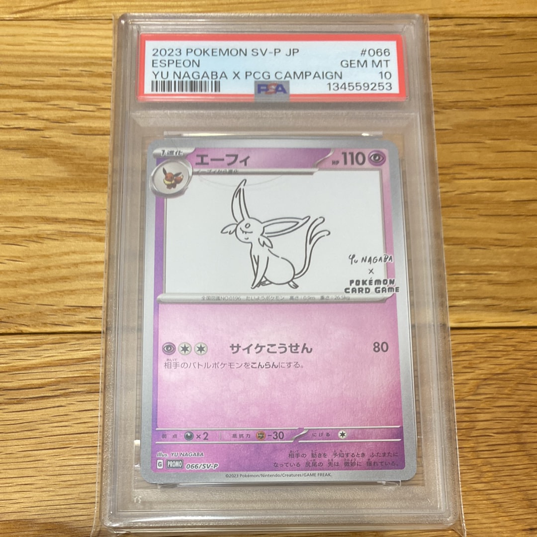 エーフィ: プロモ [SV-P 066](「YU NAGABA×ポケモンカードゲーム」プロモーションカード「SV-P」)