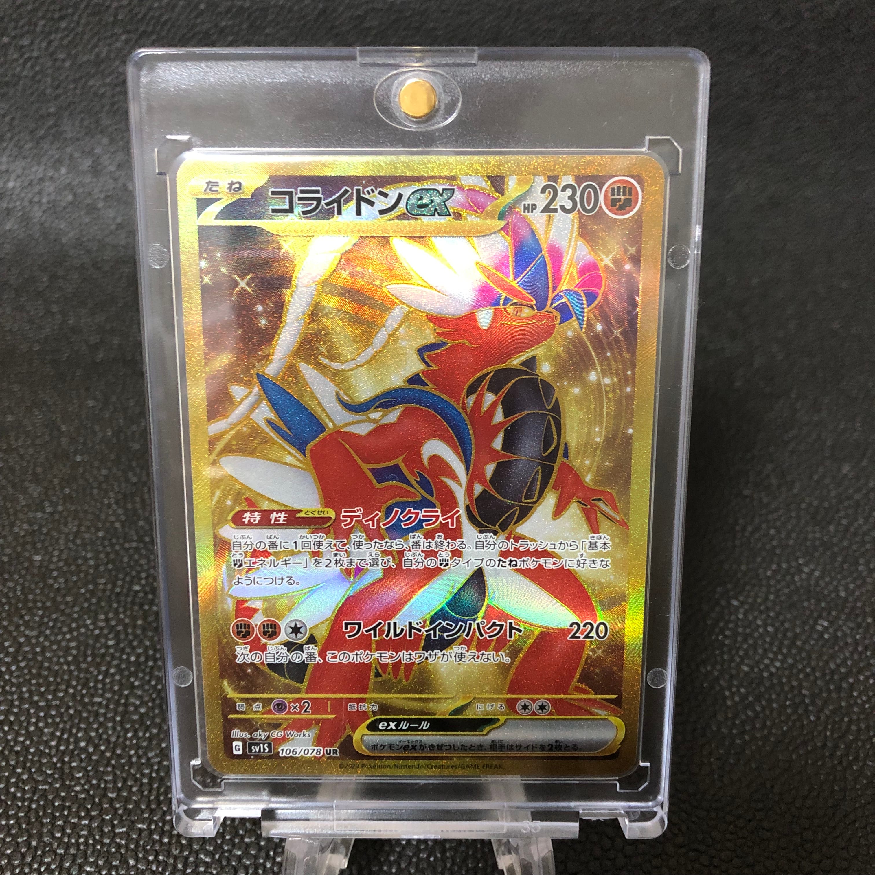 コライドンex UR[SV1S 106/078](スカーレット&バイオレット 拡張パック「スカーレットex」)