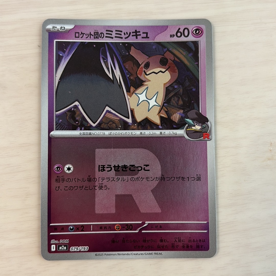 PSA10】ロケット団のミミッキュ :ロケット団マークミラー [M2a 079/193