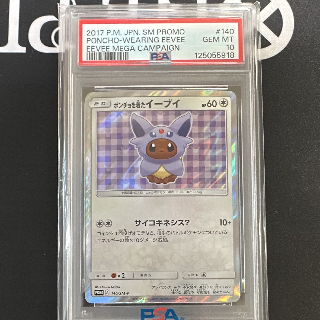 ポンチョを着たイーブイ（エーフィ） PROMO SM-Pプロモカード 140/… ポケモンカード ポンチョを着たイーブイ 140/SM-P Promo エーフィ