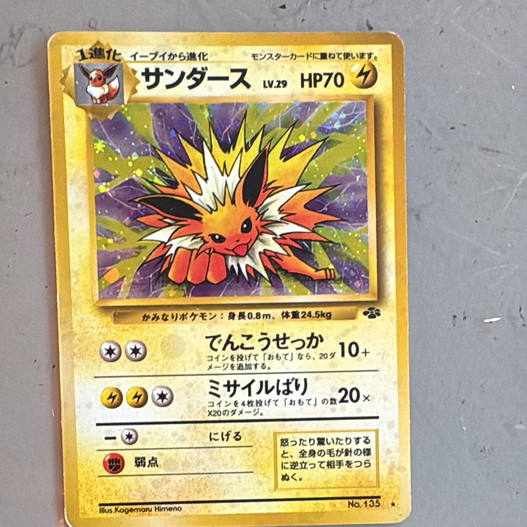 PSA8以下】サンダース R: 旧裏 [PMCG2 No.135](拡張パック「ポケモン