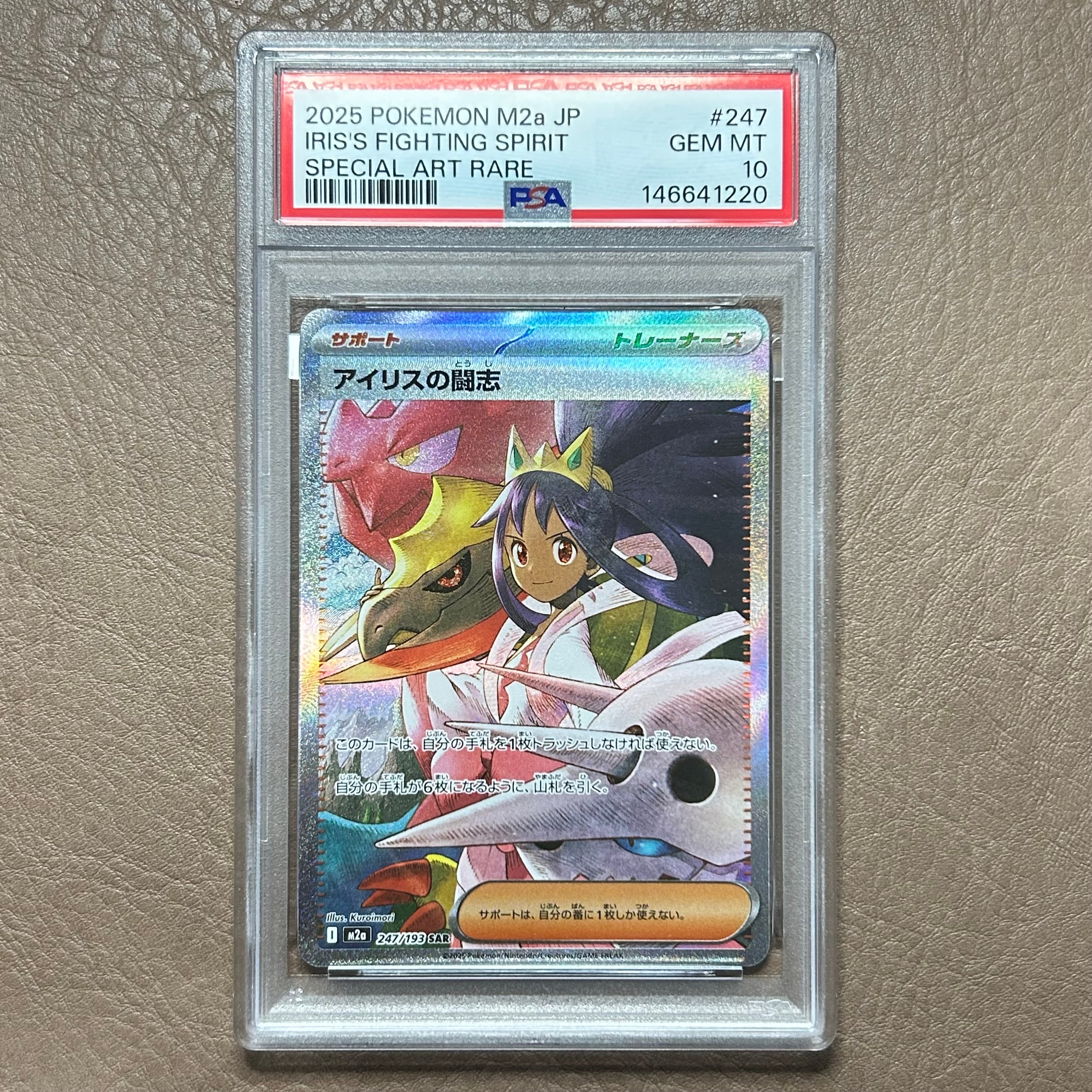 PSA10】アイリスの闘志SAR MEGAドリームex収録 【公式通販】