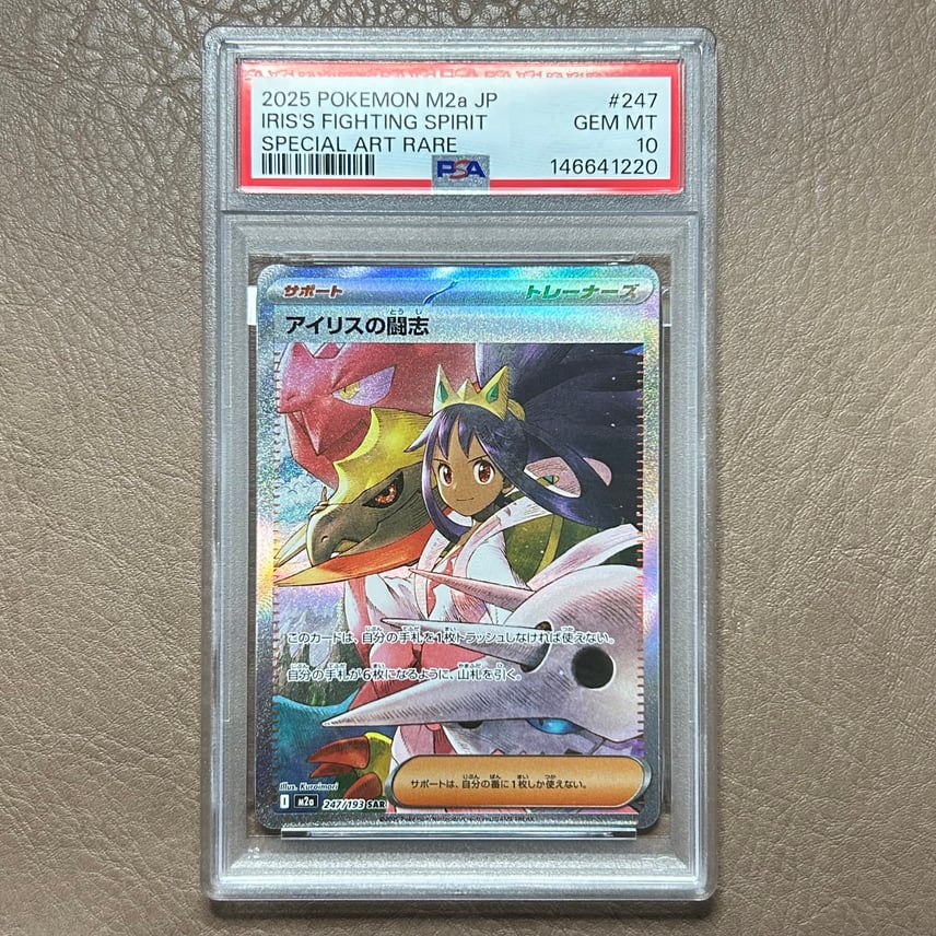 PSA10】アイリスの闘志SAR MEGAドリームex収録 【公式通販】 PSA10】アイリスの闘志SAR MEGAドリームex収録 【公式通販】