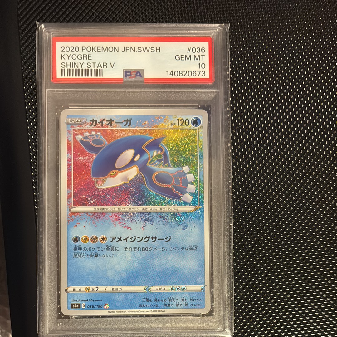 PSA10】カイオーガ [s4a 036/190](ハイクラスパック「シャイニースター