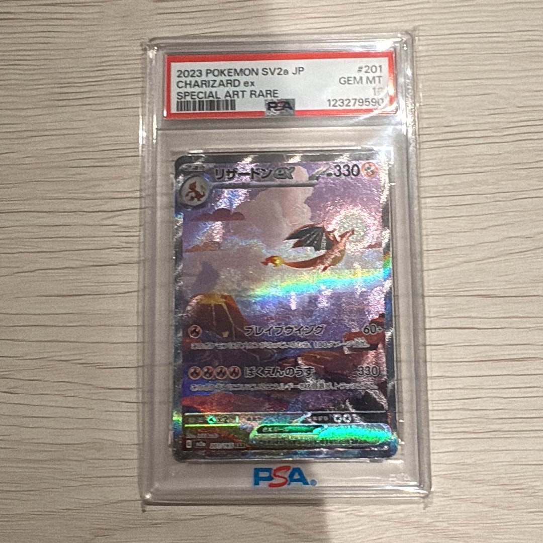 リザードンex SAR [SV2a 201/165](強化拡張パック「ポケモンカード151」)