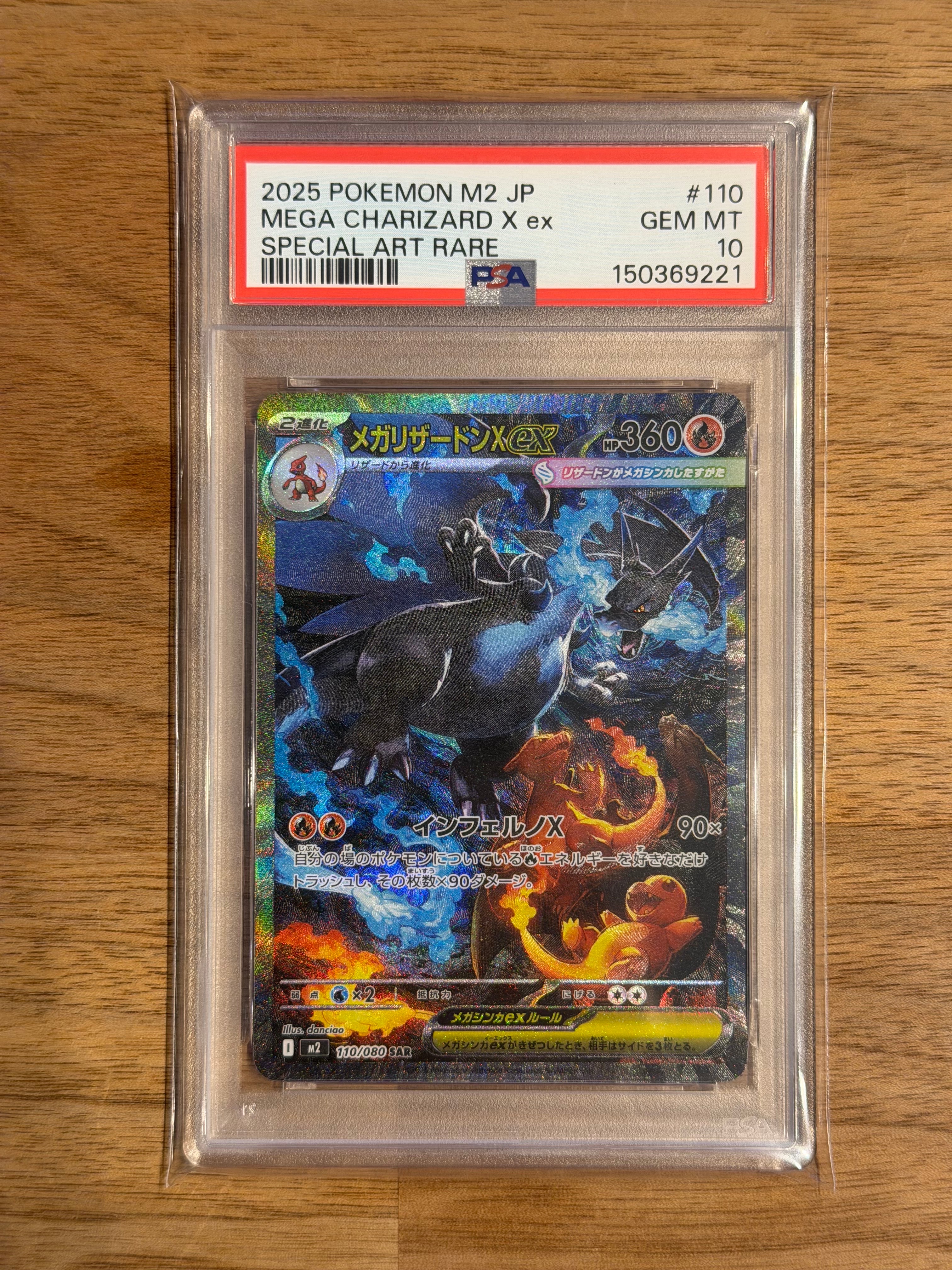 PSA10】メガリザードンXex SAR [M2 110/080](拡張パック「インフェルノ