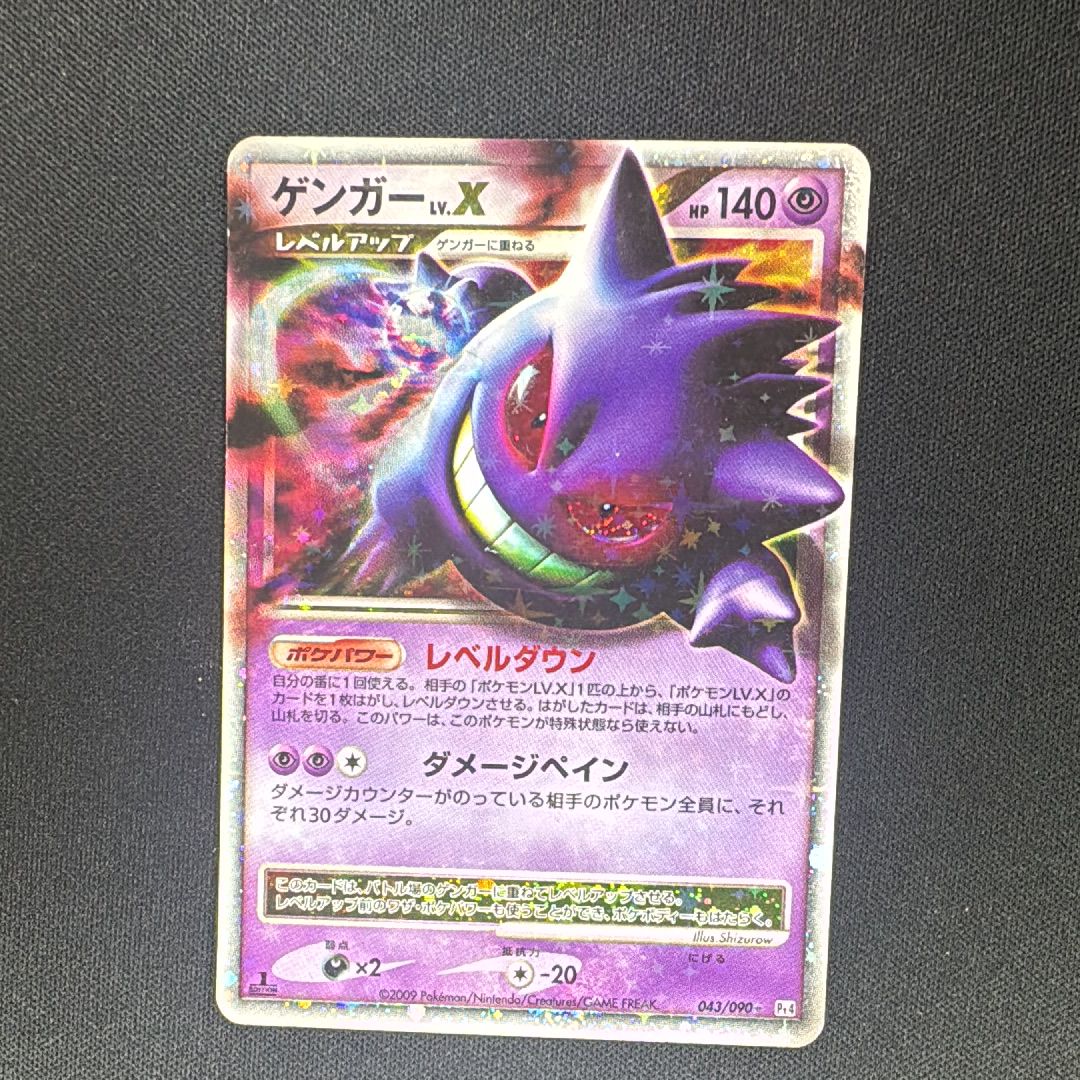 ポケモンカード ゲンガーLV.X Pt4 アルセウス光臨043/090 旧ポケカ ゲンガーLV.X ☆ Pt4 アルセウス光臨 043/090
