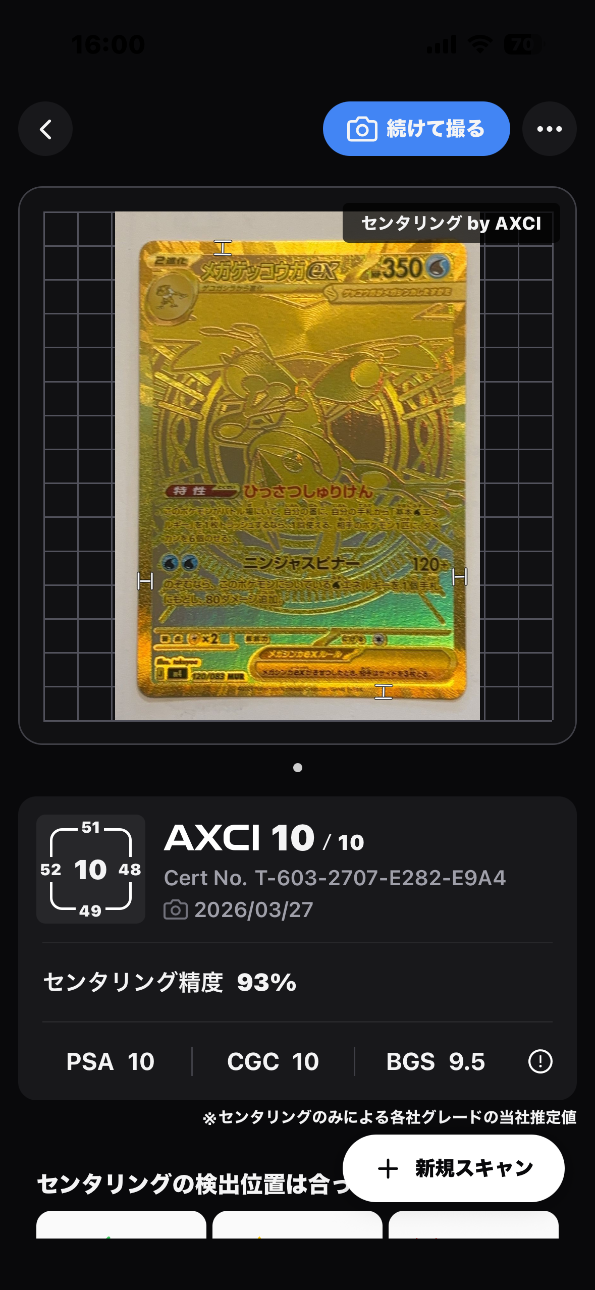 メガゲッコウガex MUR [M4 120/083](拡張パック「ニンジャスピナー」)
