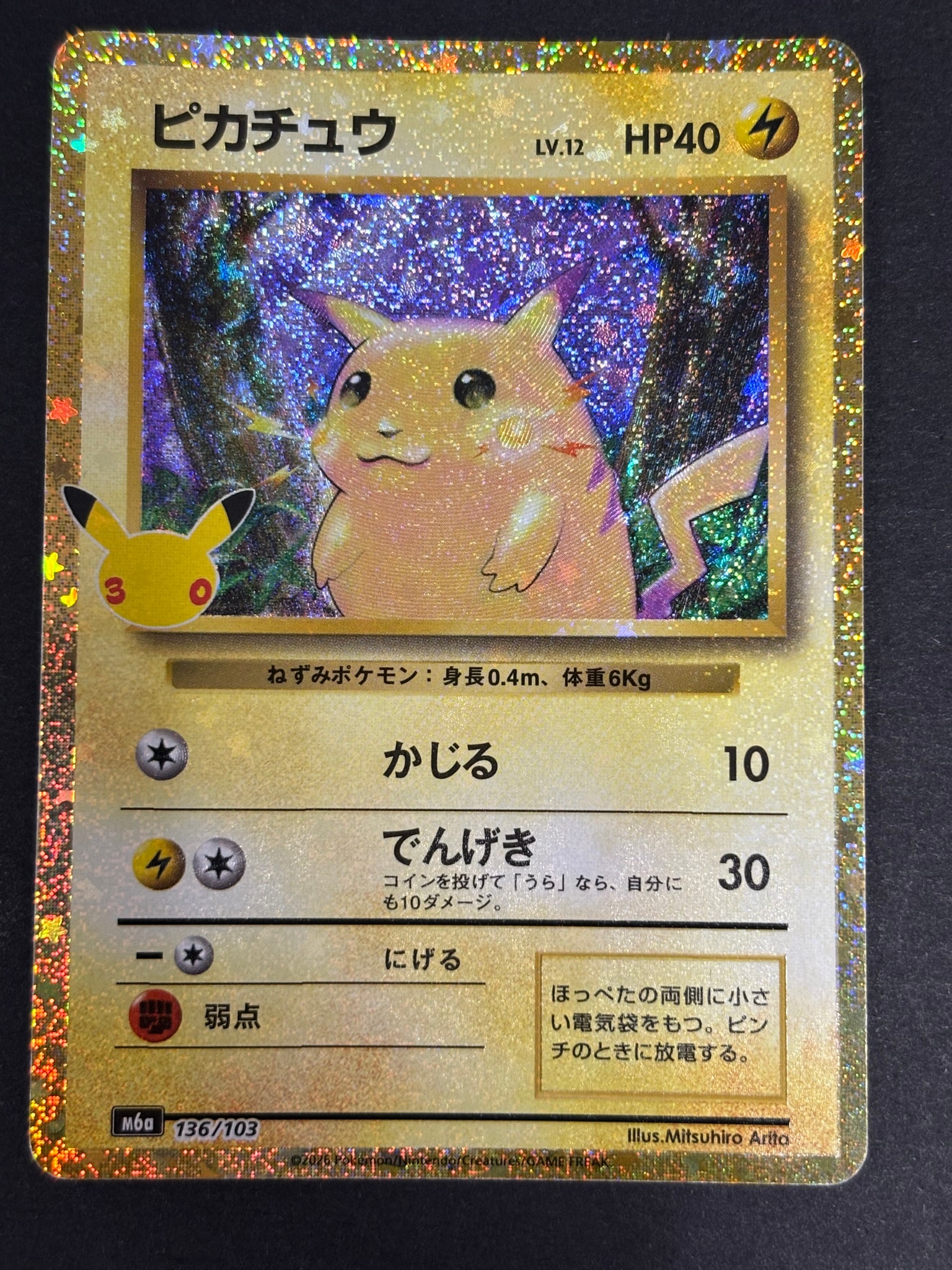 ピカチュウ [M6a 136/103](拡張パック「30th CELEBRATION」)