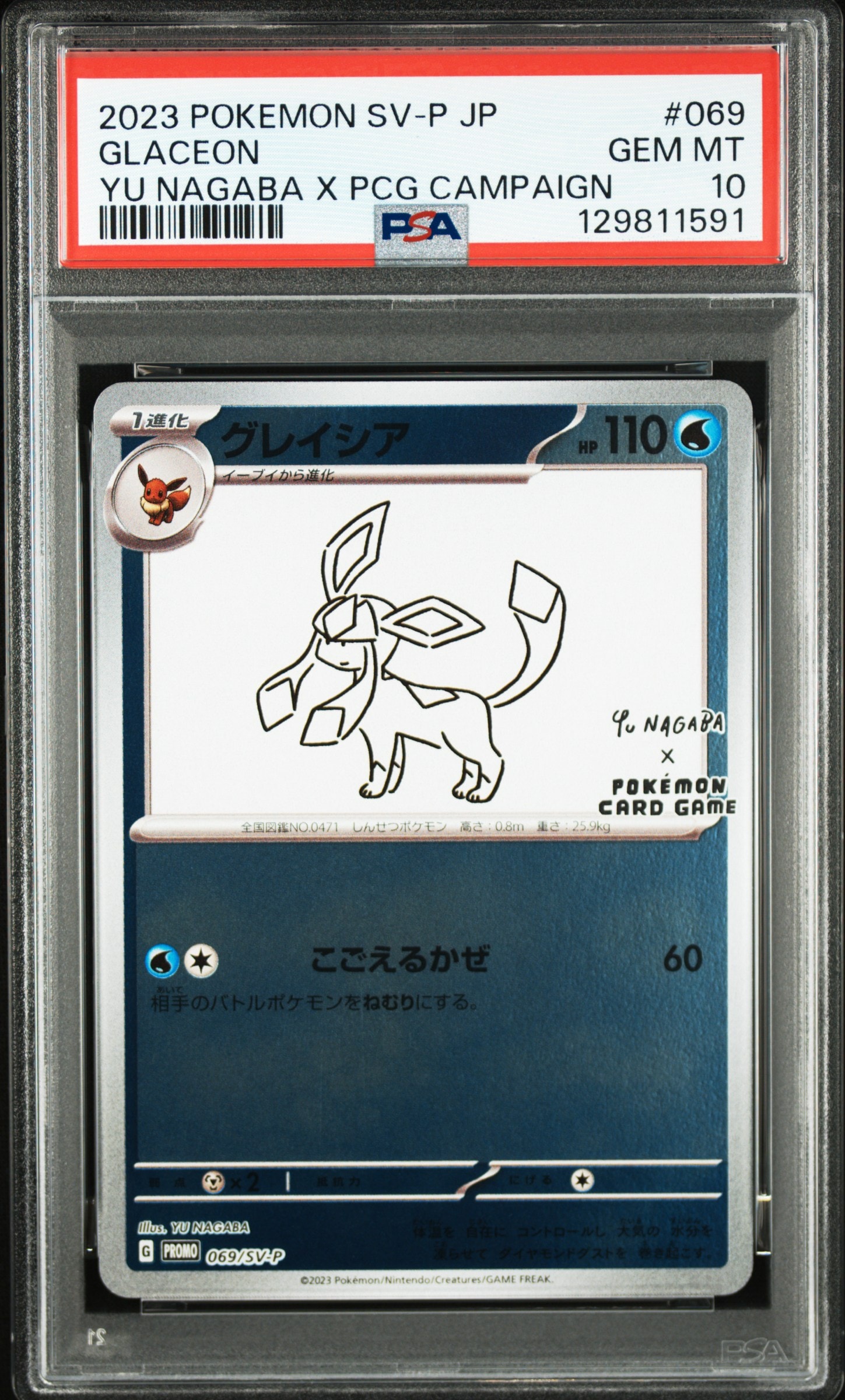 グレイシア: プロモ [SV-P 069](「YU NAGABA×ポケモンカードゲーム」プロモーションカード「SV-P」)