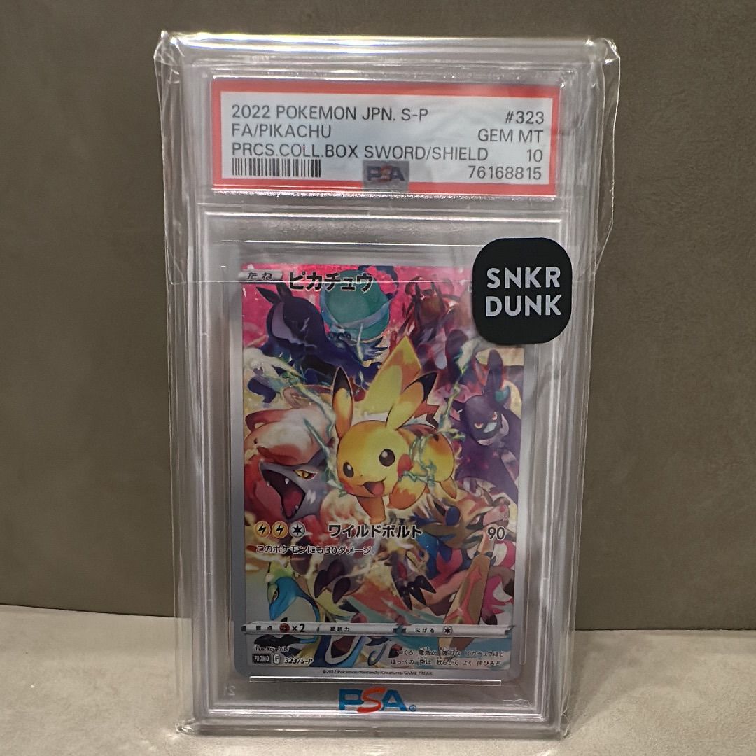 ピカチュウ: プロモ[323 S-P](プロモーションカード「プレシャス コレクターボックス ソード&シールド」)