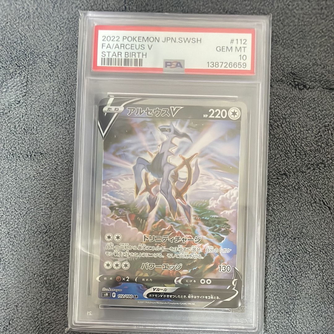 Arceus V SR: SA[S9 112/100](Expansion Pack "Star Birth")
