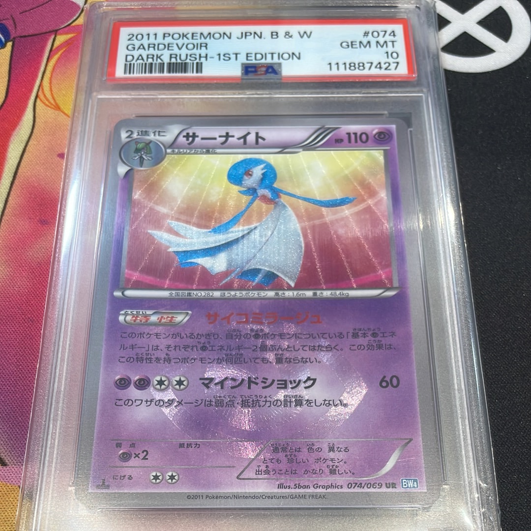 サーナイト UR :1ED [BW4 074/069](拡張パック「ダークラッシュ」)の