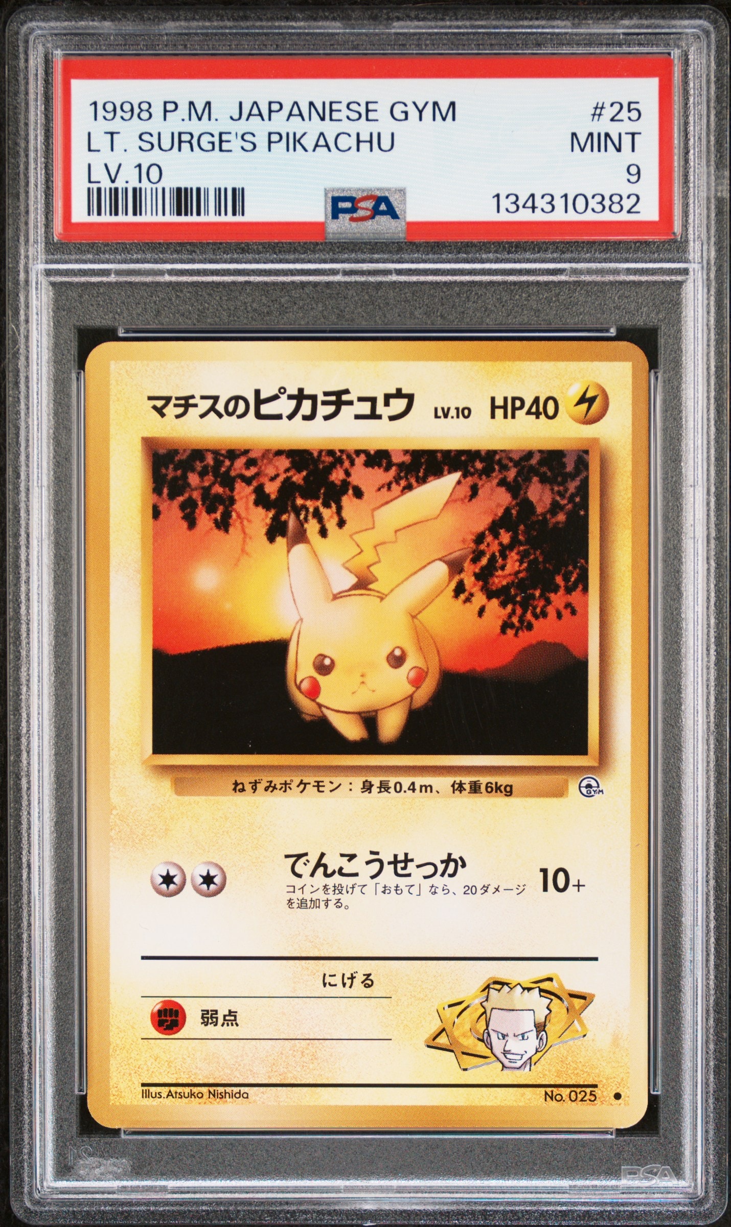 マチスのピカチュウ　PSA9 晴れる屋2 – ポケモンジム第2弾「クチバシティジムマチス」 LV.10　クチバシティジムデッキ ポケモンカードゲーム