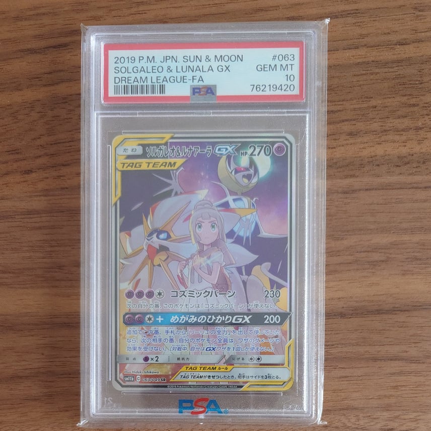 PSA10】ソルガレオ&ルナアーラGX (リーリエ) SR :SA (ソルルナGX PSA10】ソルガレオ&ルナアーラGX (リーリエ) SR :SA (ソルルナGX
