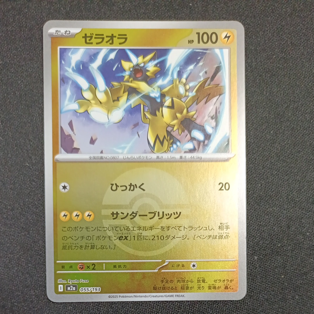 ゼラオラ :モンスターボール/オシャボミラー [M2a 055/193](ハイクラスパック「MEGAドリームex」)