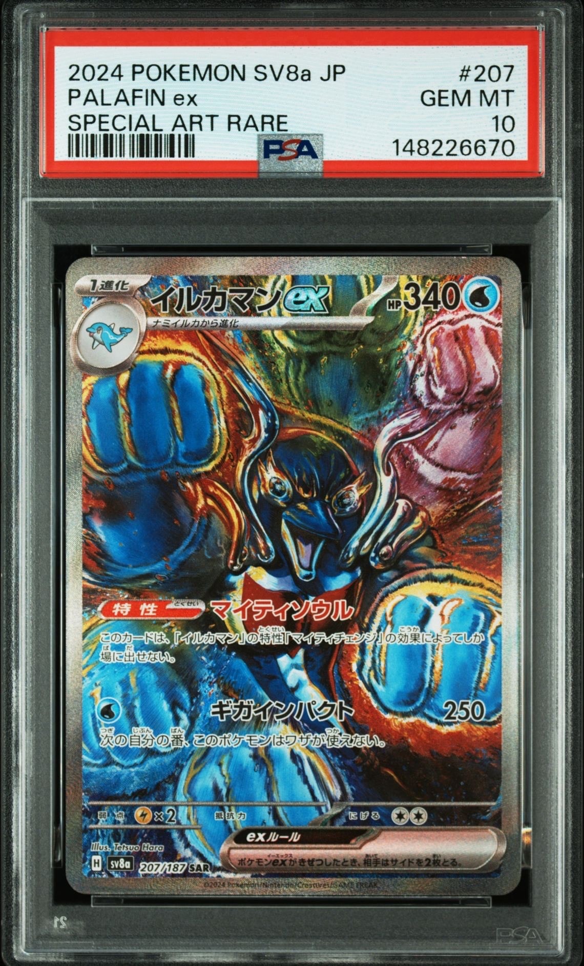 イルカマンex SAR [SV8a 207/187](ハイクラスパック「テラスタルフェスex」)
